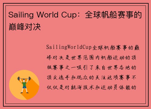 Sailing World Cup:全球帆船赛事的巅峰对决 Sailing World Cup:全球帆船赛事的巅峰对决