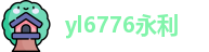 yl6776永利